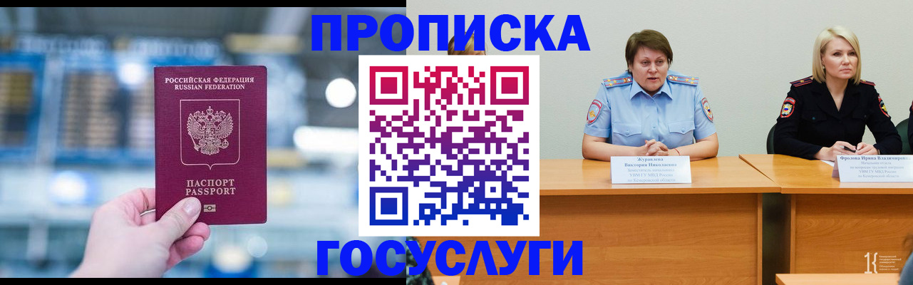 прописка в Тюкалинске