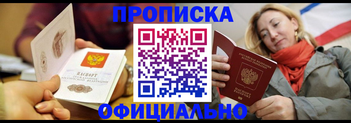 прописка гарантия в Тюкалинске