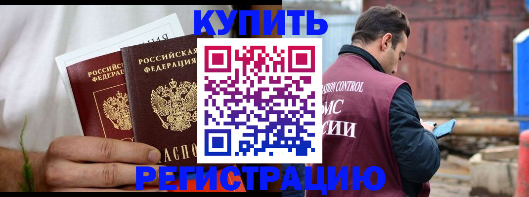 временная регистрация недорого в Тюкалинске